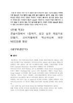 [마케팅기획서] X-BOX(엑스박스) 마케팅전략분석기획서-2