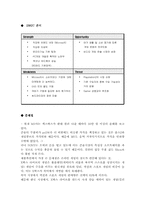 [마케팅기획서] X-BOX(엑스박스) 마케팅전략분석기획서-5