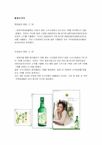 [국제마케팅] 진로의 일본시장진출과 마케팅전략-2