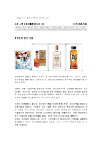 [국제마케팅] 진로의 일본시장진출과 마케팅전략-5