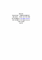[국제마케팅] 진로의 일본시장진출과 마케팅전략-12