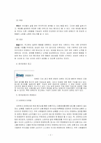 [마케팅] 한국암웨이 기업분석과 마케팅전략-2