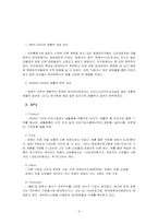 [마케팅] 한국암웨이 기업분석과 마케팅전략-4
