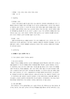 [마케팅] 한국암웨이 기업분석과 마케팅전략-9