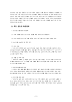 [마케팅] 한국암웨이 기업분석과 마케팅전략-11