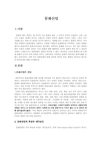 [문화마케팅] 문화산업-1