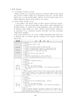 [마케팅모기지론]『주택장기대출』 마케팅전략분석-8