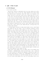 [마케팅모기지론]『주택장기대출』 마케팅전략분석-17