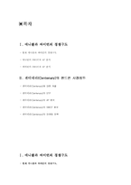 [마케팅전략] 애니콜과 싸이언, 그리고 센터네리-2