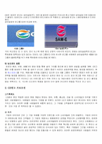 GS그룹 기업분석과 프로모션-3