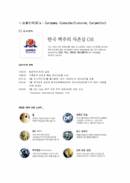 OB맥주(오비맥주) 마케팅전략-6