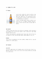 OB맥주(오비맥주) 마케팅전략-20
