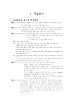 코카콜라의 국제경영사례-2