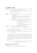 코카콜라의 국제경영사례-3