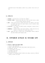 코카콜라의 국제경영사례-5