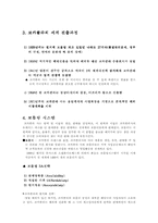 코카콜라의 국제경영사례-6