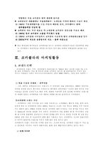 코카콜라의 국제경영사례-8