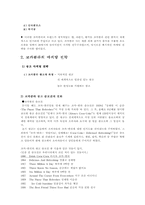 코카콜라의 국제경영사례-9