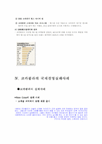 코카콜라의 국제경영사례-12