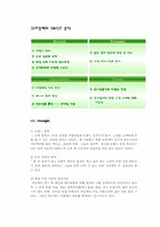[소비자행동론] 아웃백의 마케팅전략분석-5