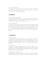 [소비자행동론] 아웃백의 마케팅전략분석-6