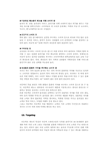 [소비자행동론] 아웃백의 마케팅전략분석-8