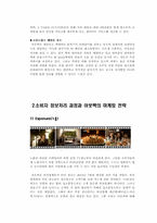 [소비자행동론] 아웃백의 마케팅전략분석-10