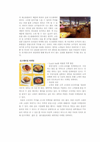 [소비자행동론] 아웃백의 마케팅전략분석-14