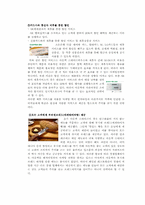 [소비자행동론] 아웃백의 마케팅전략분석-15