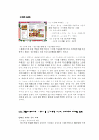 [소비자행동론] 아웃백의 마케팅전략분석-17
