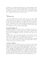 [인터넷마케팅] 인터파크 마케팅사례-14
