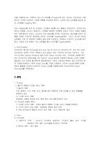 [인터넷마케팅] 인터파크 마케팅사례-16