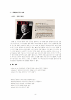[마케팅] `THE HITE` 하이트 마케팅전략-2