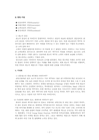 [마케팅] `THE HITE` 하이트 마케팅전략-3