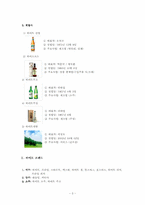 [마케팅] `THE HITE` 하이트 마케팅전략-4