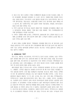 [국제마케팅사례] `쿠쿠홈시스` 마케팅-17