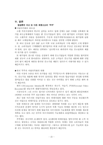 [국제마케팅사례] `쿠쿠홈시스` 마케팅-20