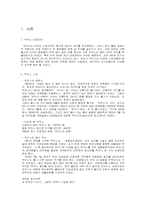 [마케팅] 박카스의 마케팅전략분석-2