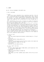 [마케팅] 박카스의 마케팅전략분석-5