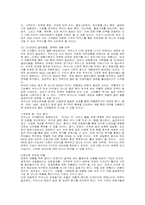 [마케팅] 박카스의 마케팅전략분석-18