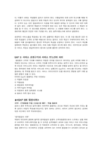 [관광마케팅] 서비스품질 GAP모델-6
