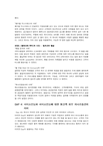 [관광마케팅] 서비스품질 GAP모델-9