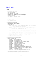 [마케팅] `MEGA BOX` 메가박스 마케팅전략-8