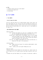 [마케팅] `MEGA BOX` 메가박스 마케팅전략-10