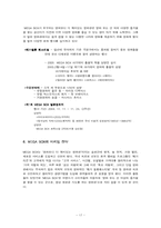 [마케팅] `MEGA BOX` 메가박스 마케팅전략-17