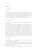 [마케팅] 싸이월드의 마케팅사례-4