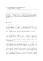 [마케팅] 싸이월드의 마케팅사례-16