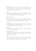 [마케팅] 포스코건설의 The # Star City(더샾스타시티) 에 관한 마케팅전략-8