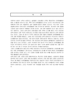 [마케팅] 프리미엄샴푸 `엘라스틴과 팬틴` 마케팅분석-2