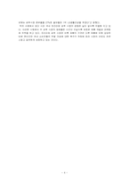 [마케팅] 프리미엄샴푸 `엘라스틴과 팬틴` 마케팅분석-4